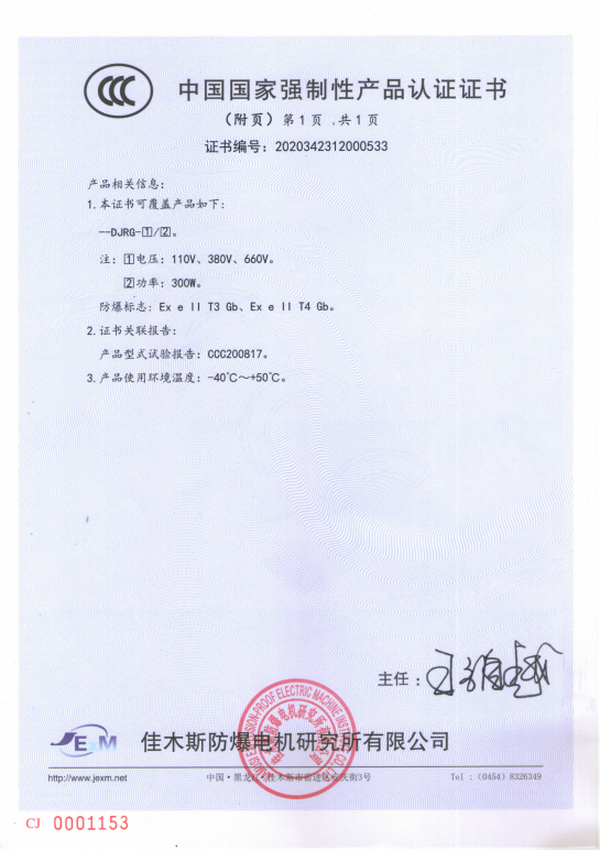 強(qiáng)制性認(rèn)證證書-加熱帶_01.png